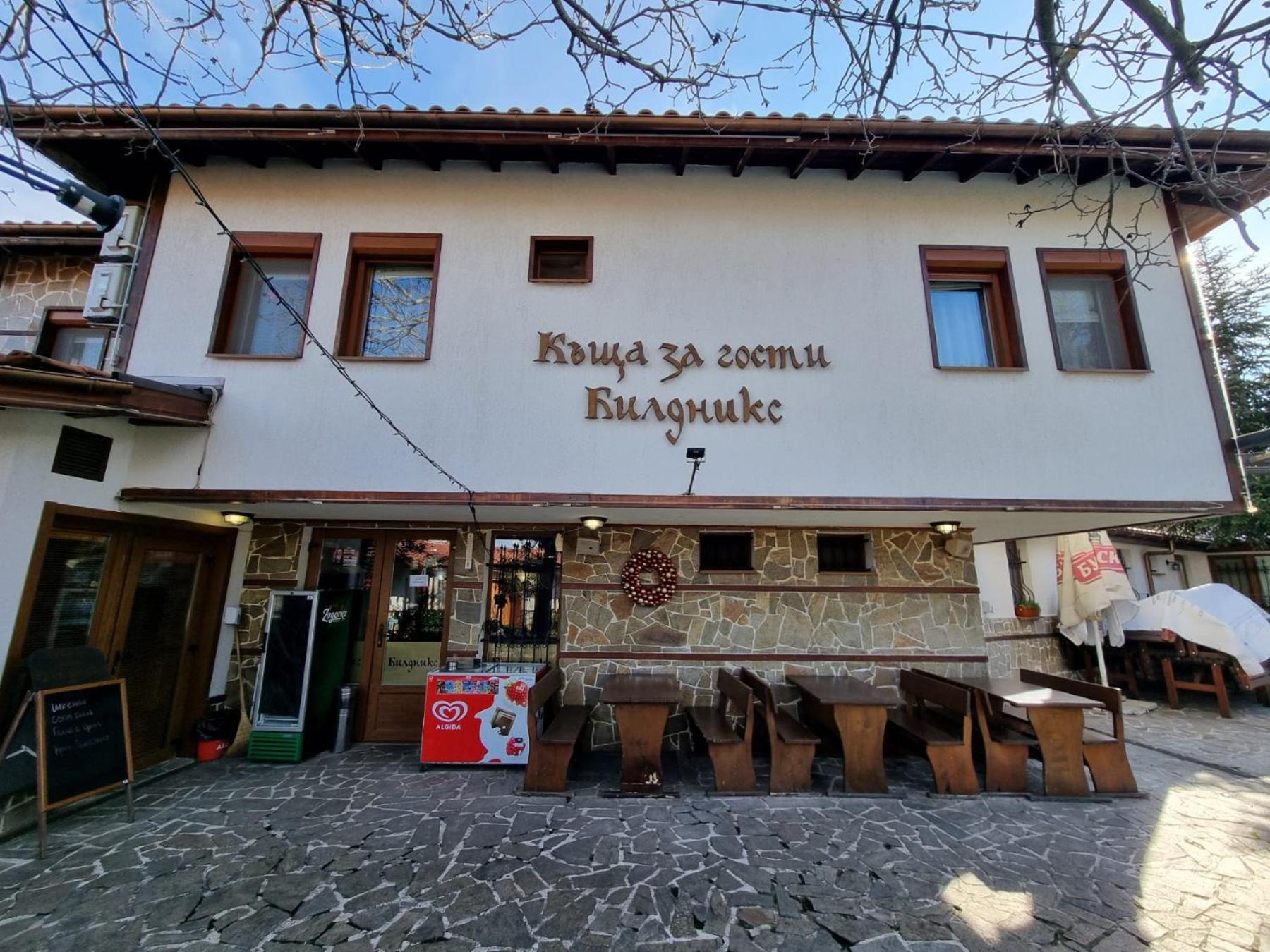 Къща За Гости Билдникс Malko Tŭrnovo 外观 照片